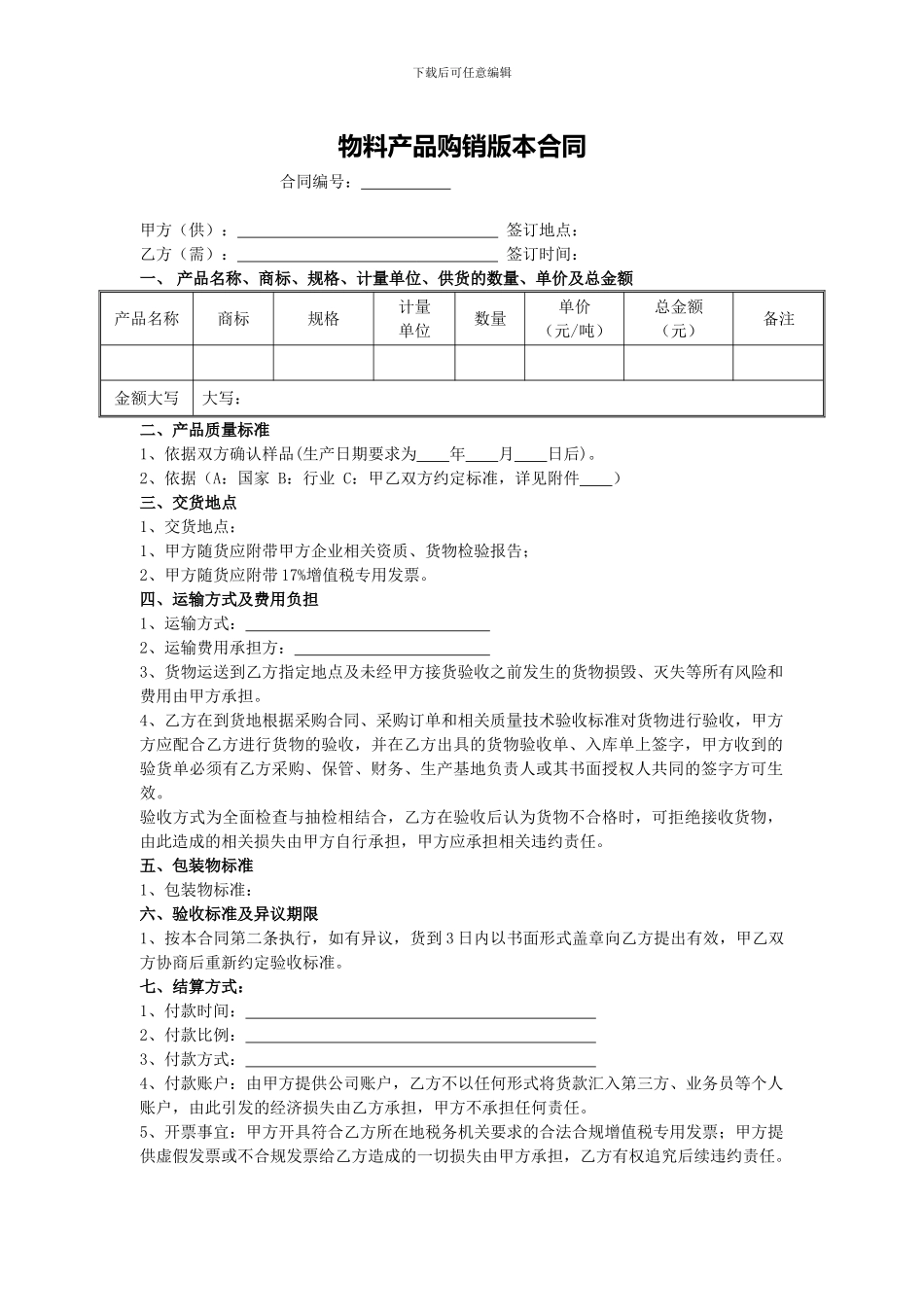 物料采购版本合同_第1页