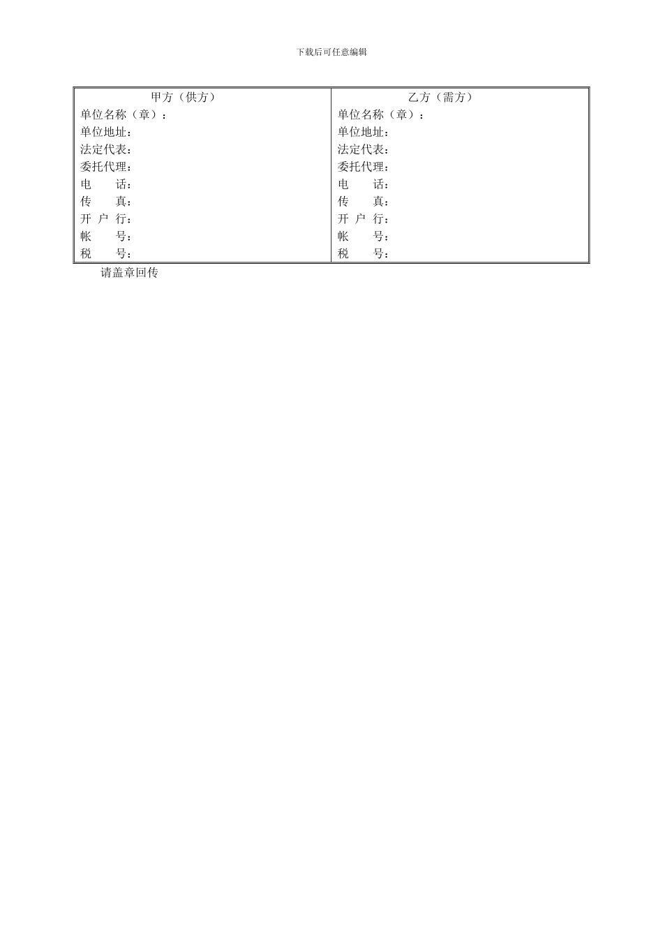 物料采购版本合同_第3页