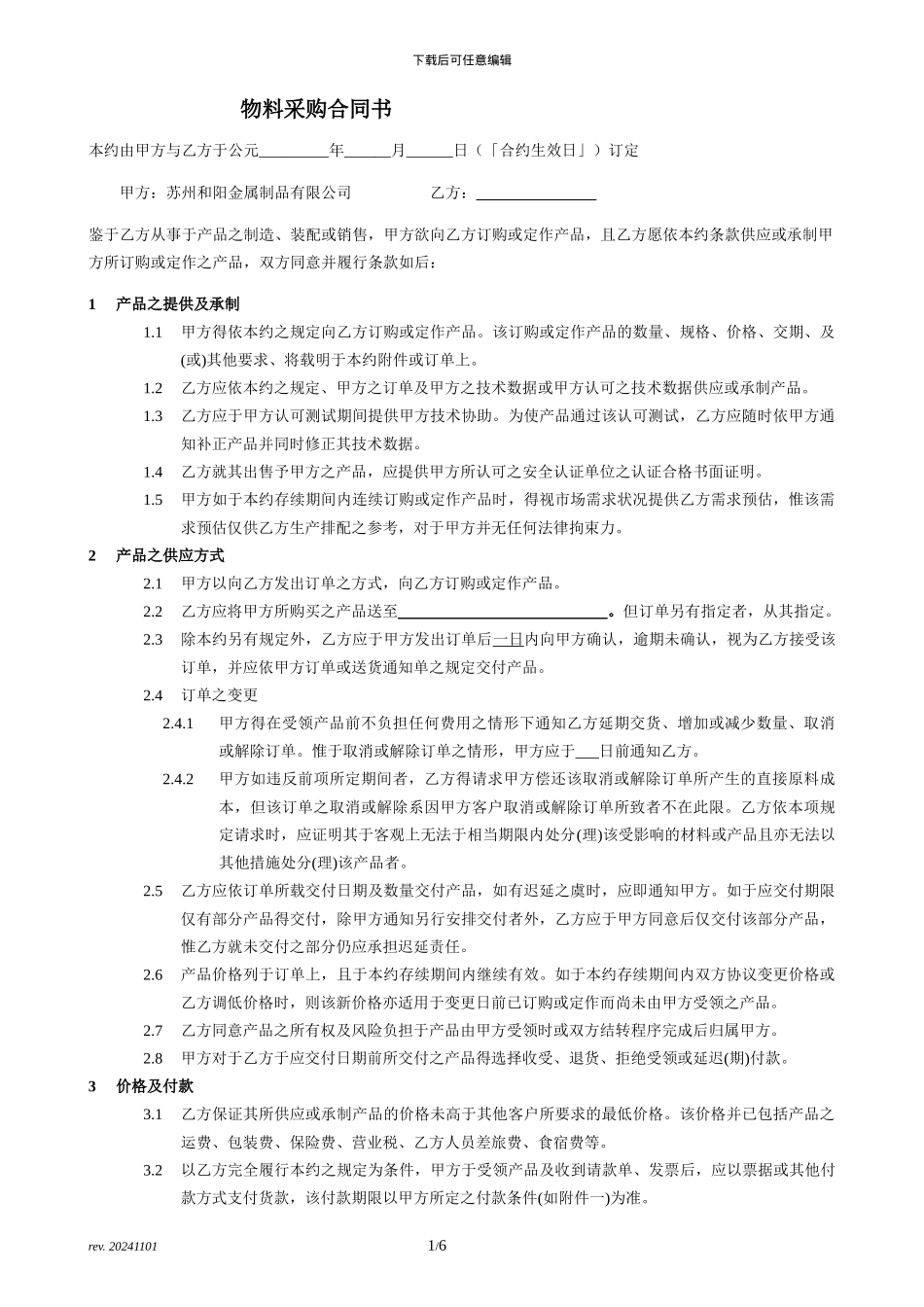 物料采购合同书_第1页