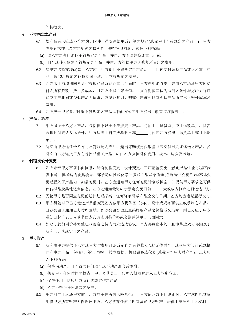 物料采购合同书_第3页