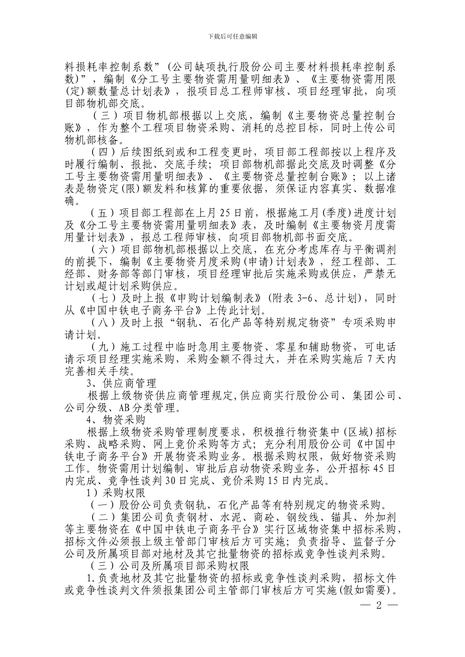 物机部管理办法_第2页