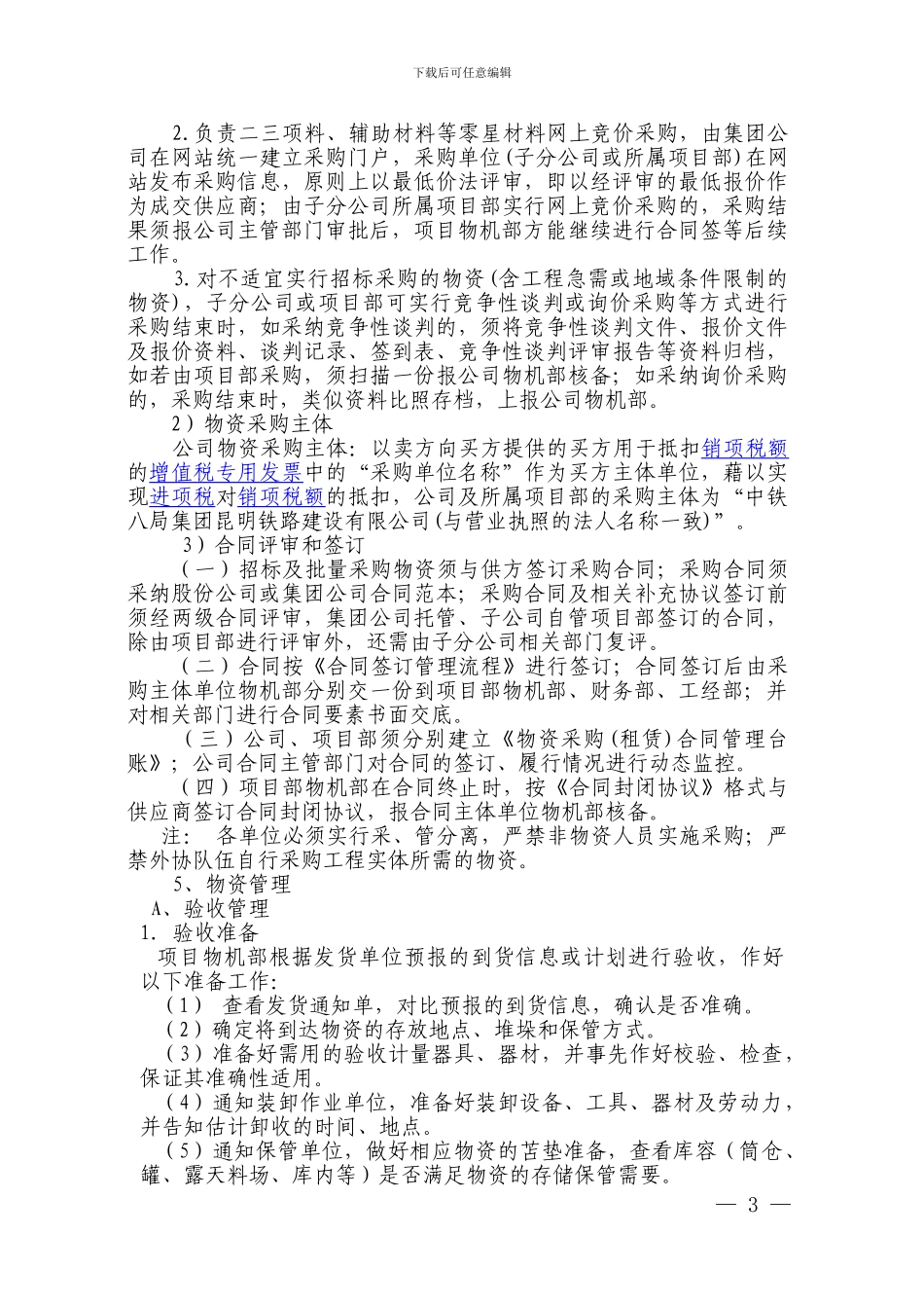 物机部管理办法_第3页