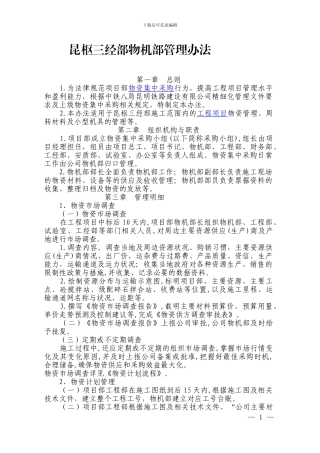 物机部管理办法