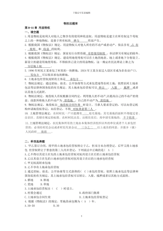 物权法8-11章题库答案