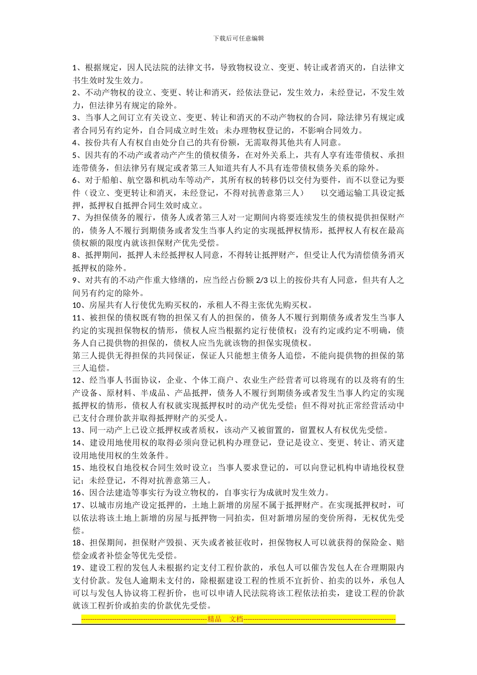 物权合同破产_第1页