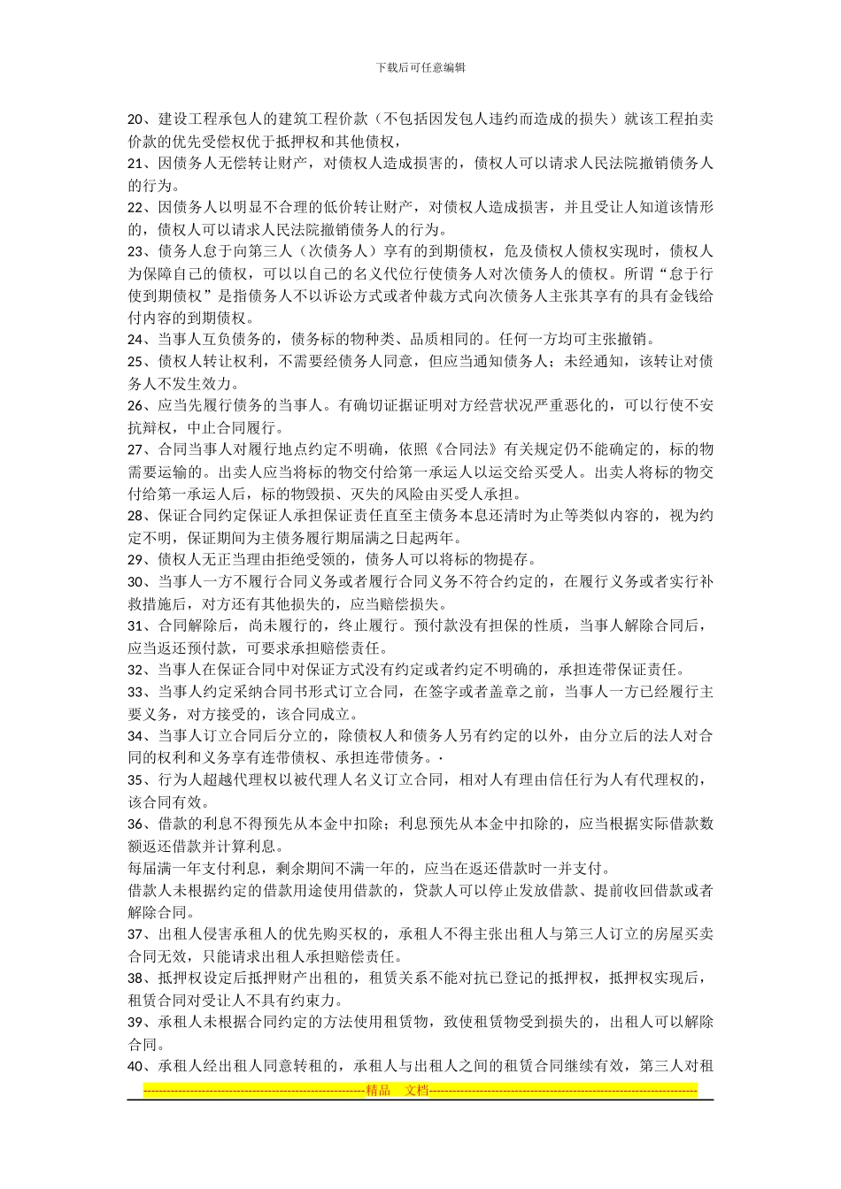 物权合同破产_第2页