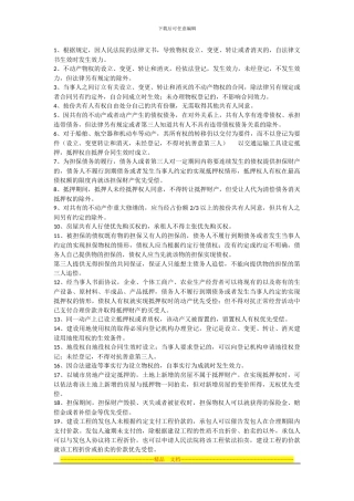 物权合同破产