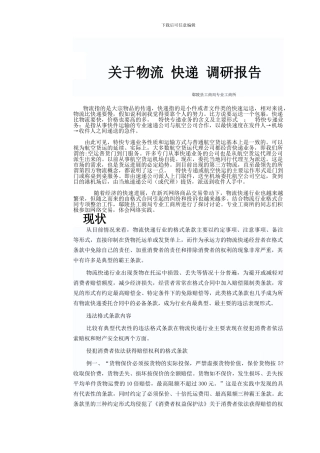 物流-快递-检查措施建议