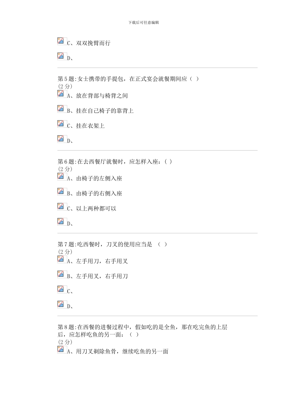 物权、合同、礼仪3作业答案_第2页