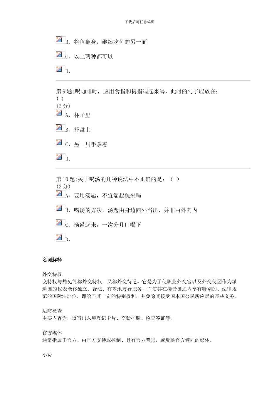 物权、合同、礼仪3作业答案_第3页