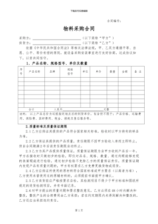 物料采购合同样本