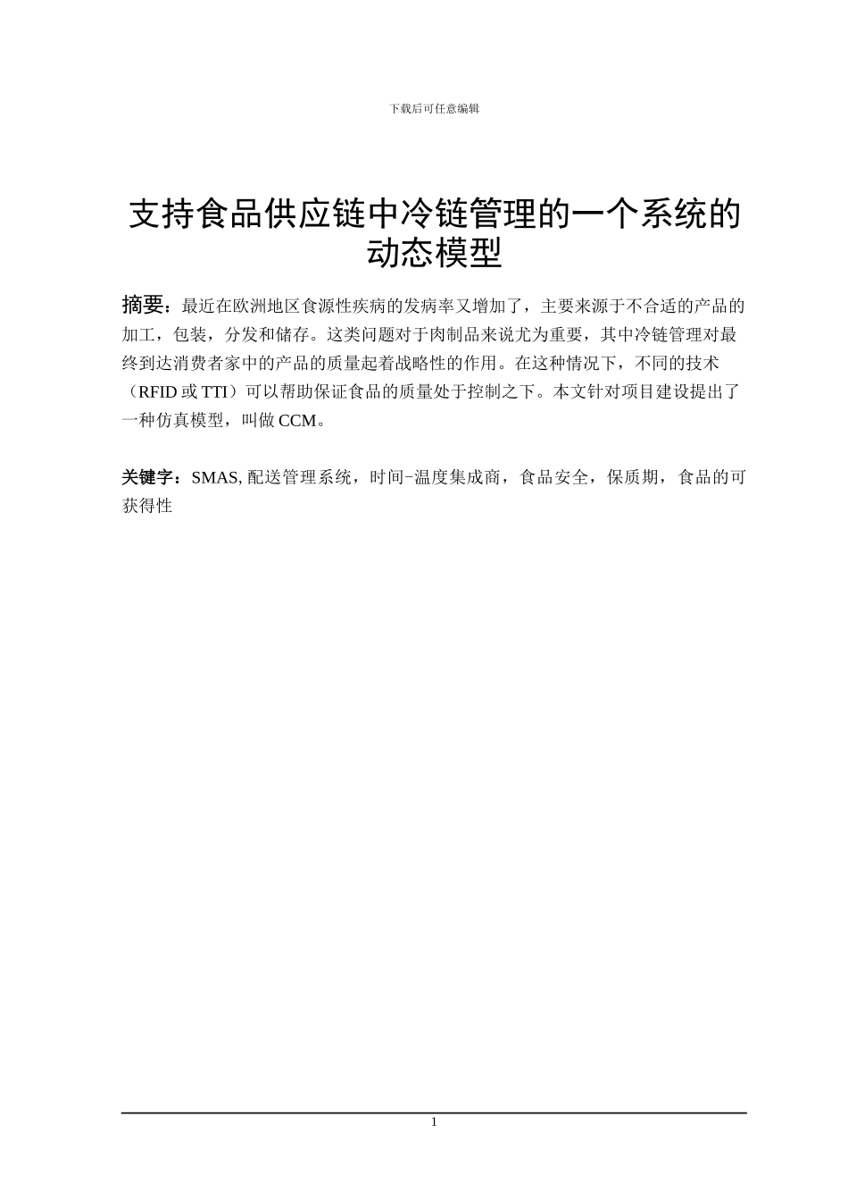 物流专业外文翻译_第2页