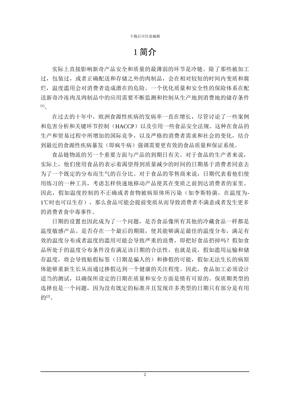 物流专业外文翻译_第3页
