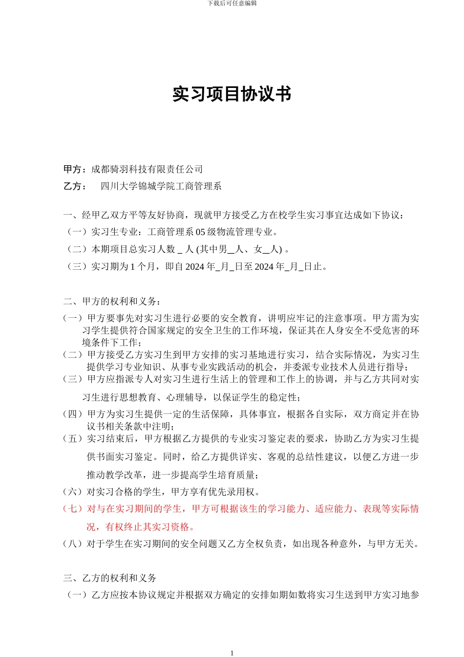 物流专业实习协议书_第1页