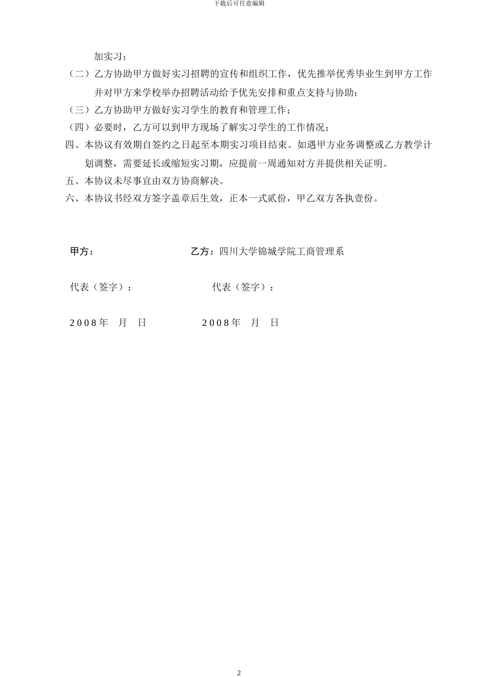 物流专业实习协议书_第2页