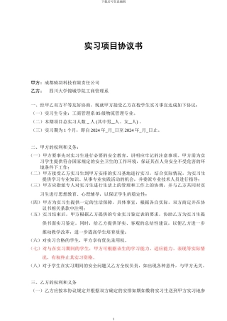 物流专业实习协议书