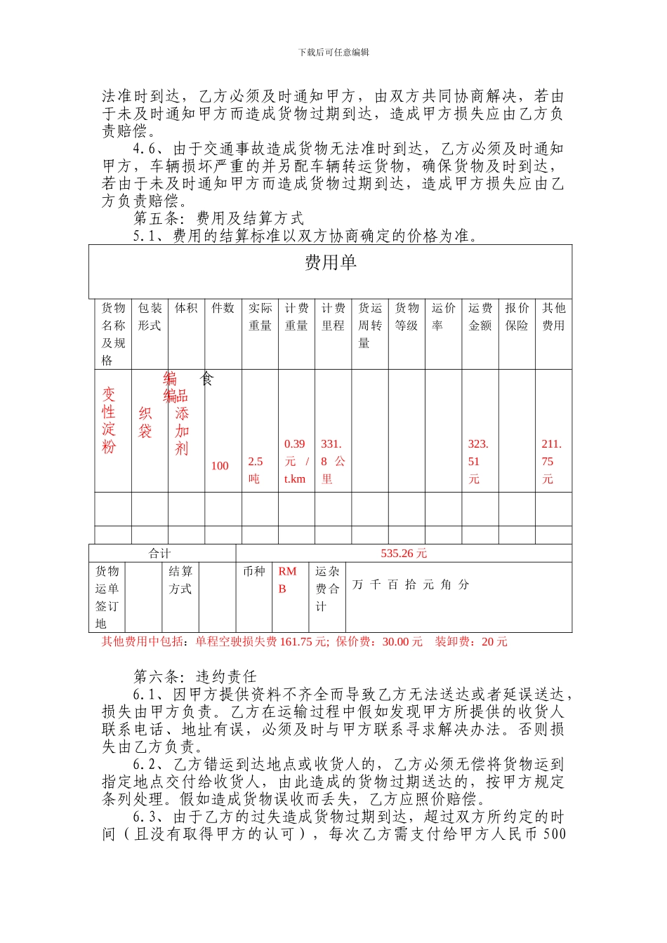 物流1104班五组作业公路运输合同_第2页