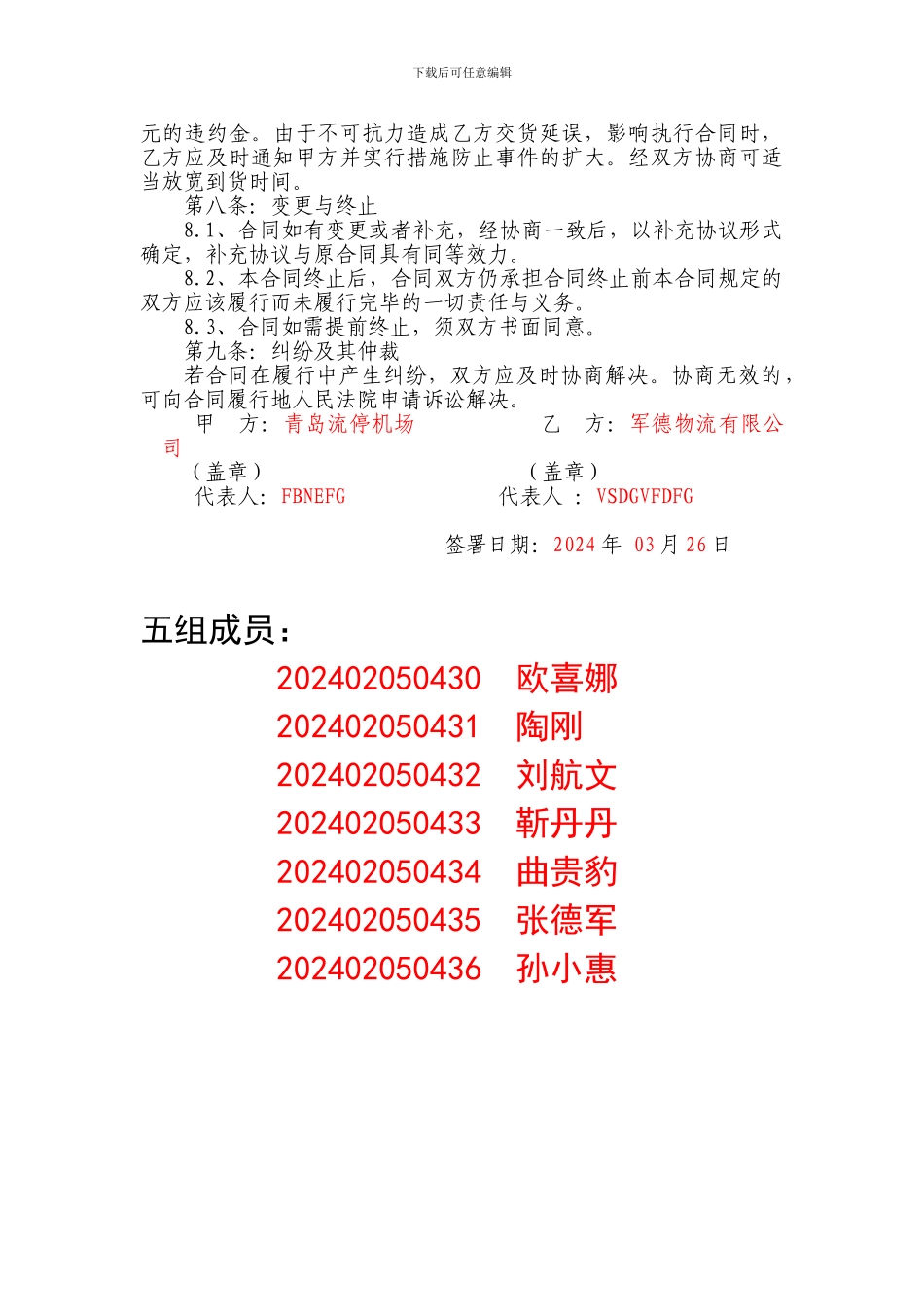 物流1104班五组作业公路运输合同_第3页