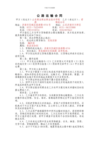 物流1104班五组作业公路运输合同