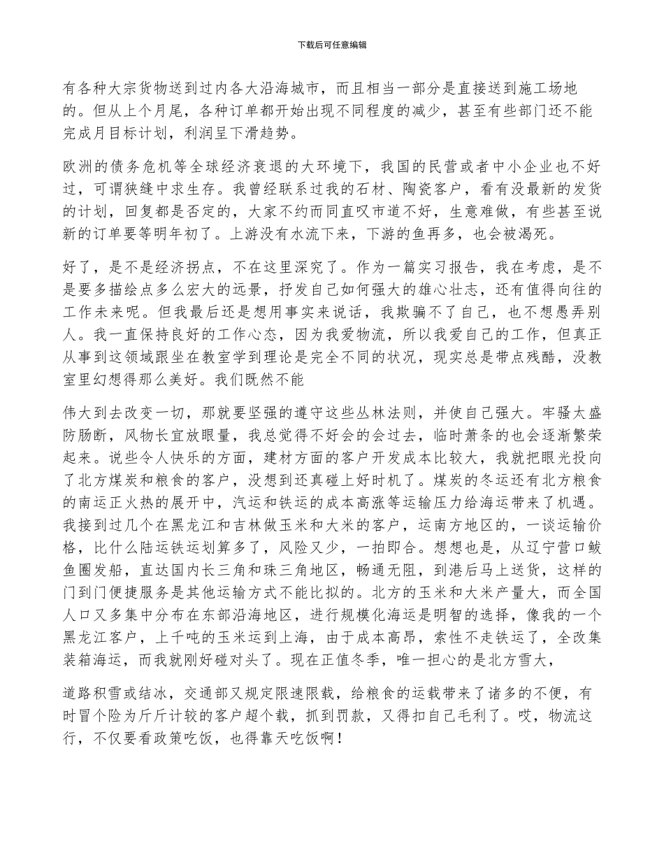 物流专业的实习报告_第2页