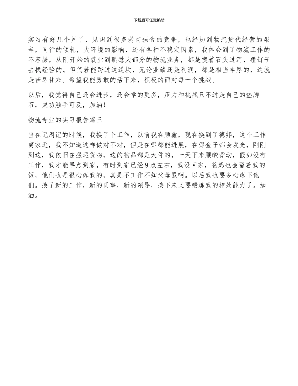 物流专业的实习报告_第3页