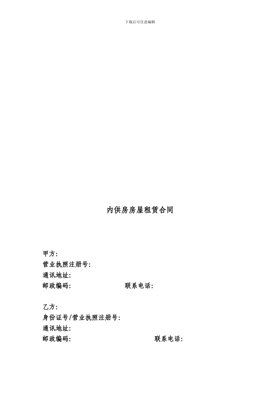 物流中心房屋租赁合同_第2页