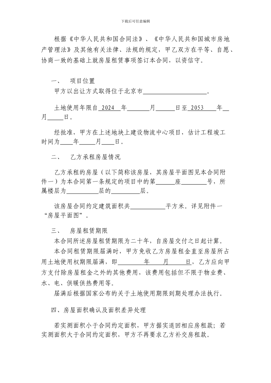 物流中心房屋租赁合同_第3页