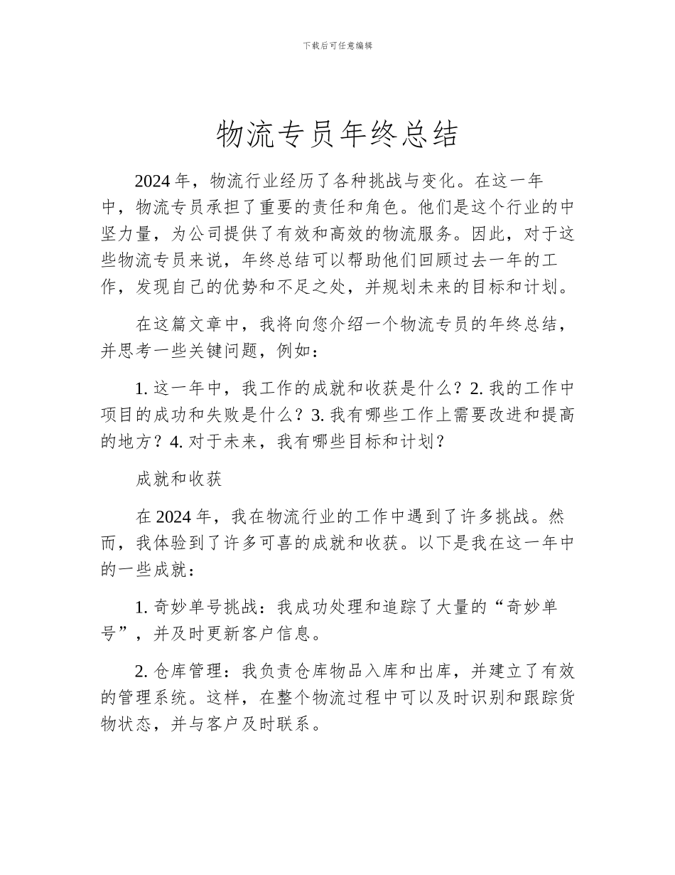 物流专员年终总结_第1页
