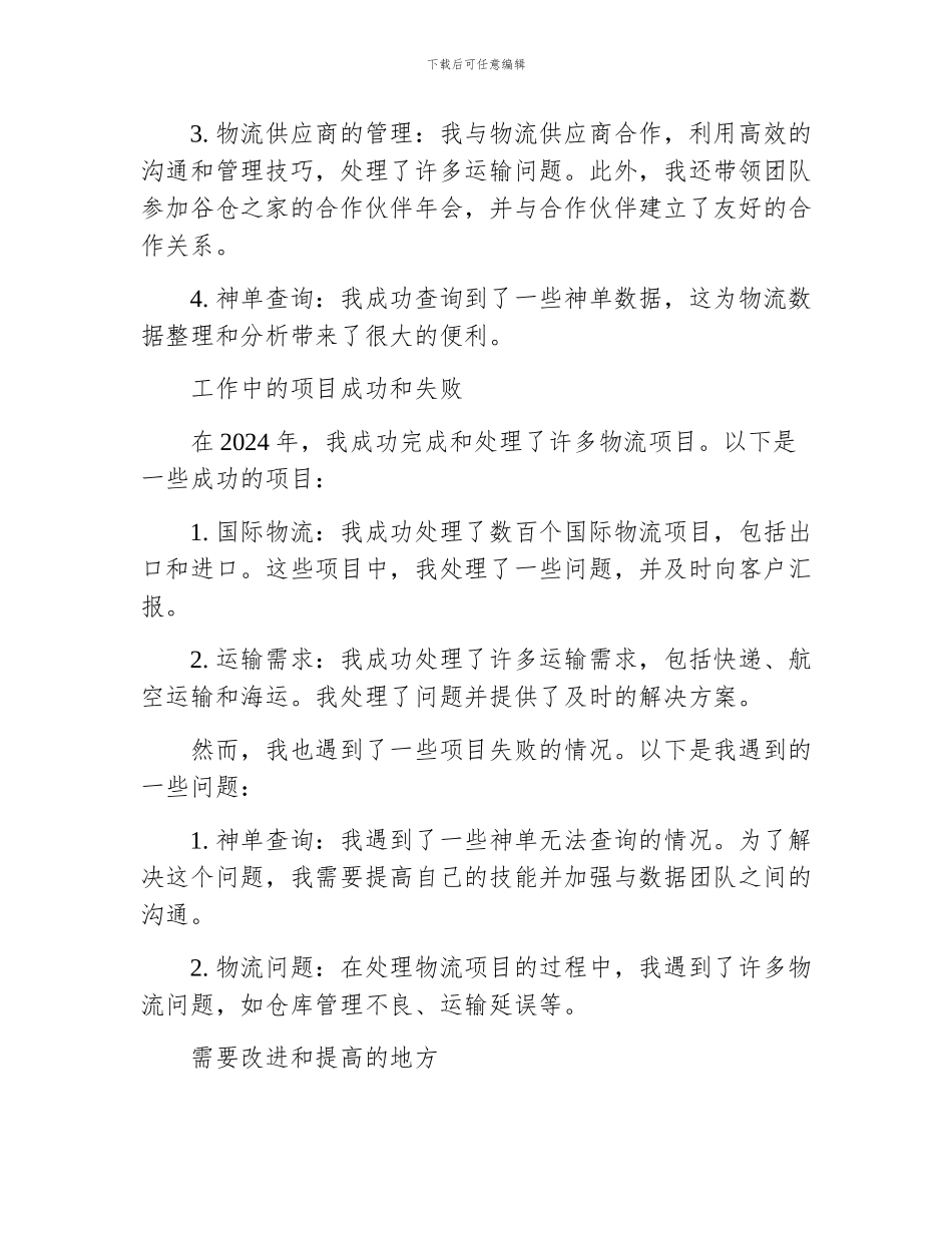 物流专员年终总结_第2页
