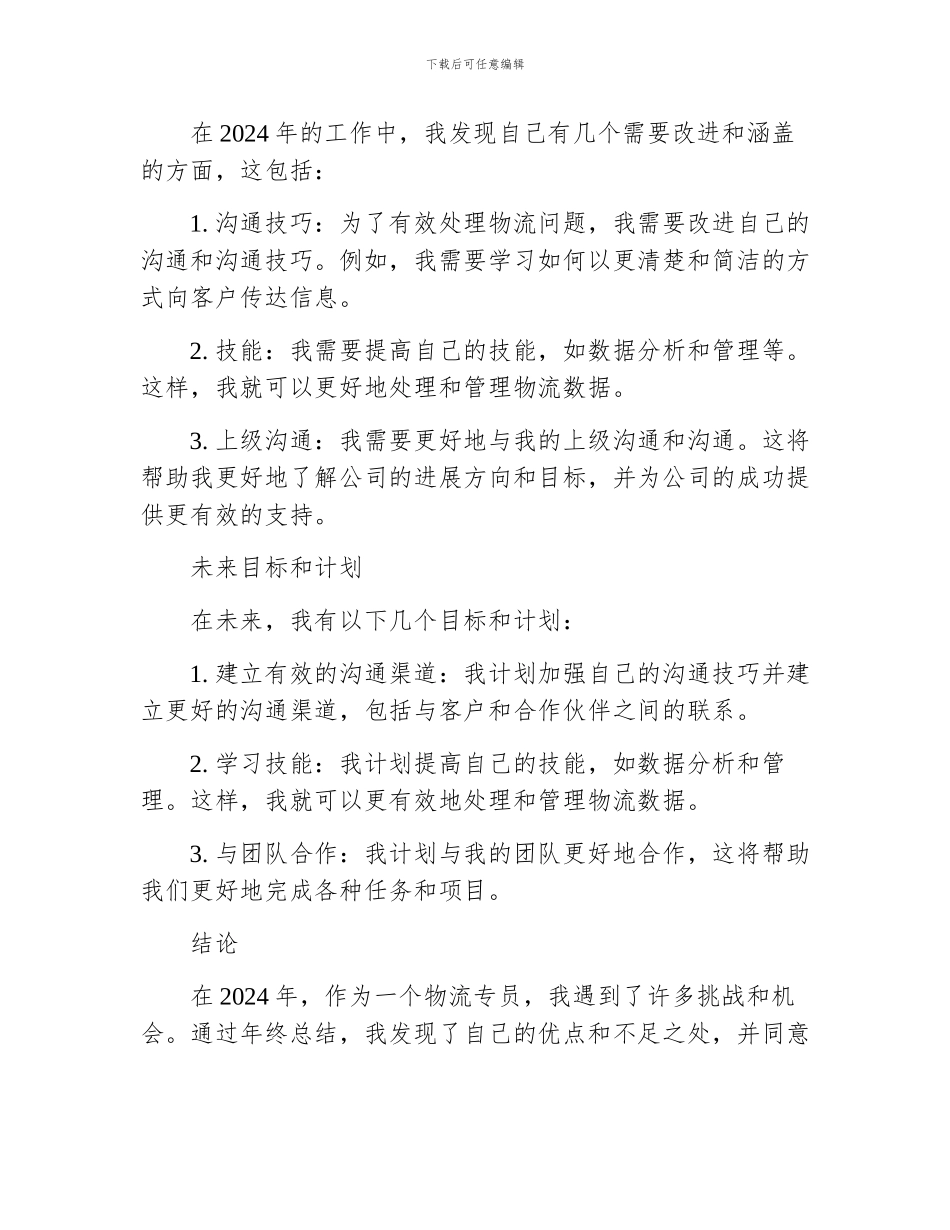 物流专员年终总结_第3页