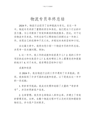 物流专员年终总结