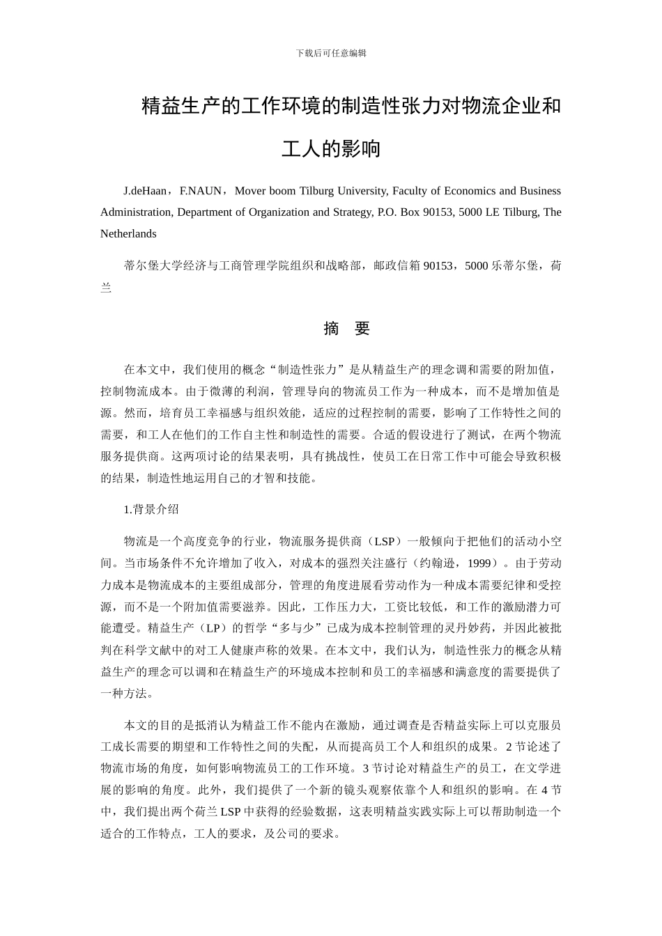 物流中英文文献翻译_第1页