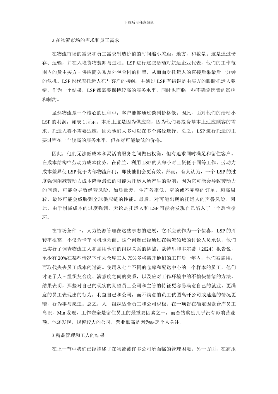 物流中英文文献翻译_第2页