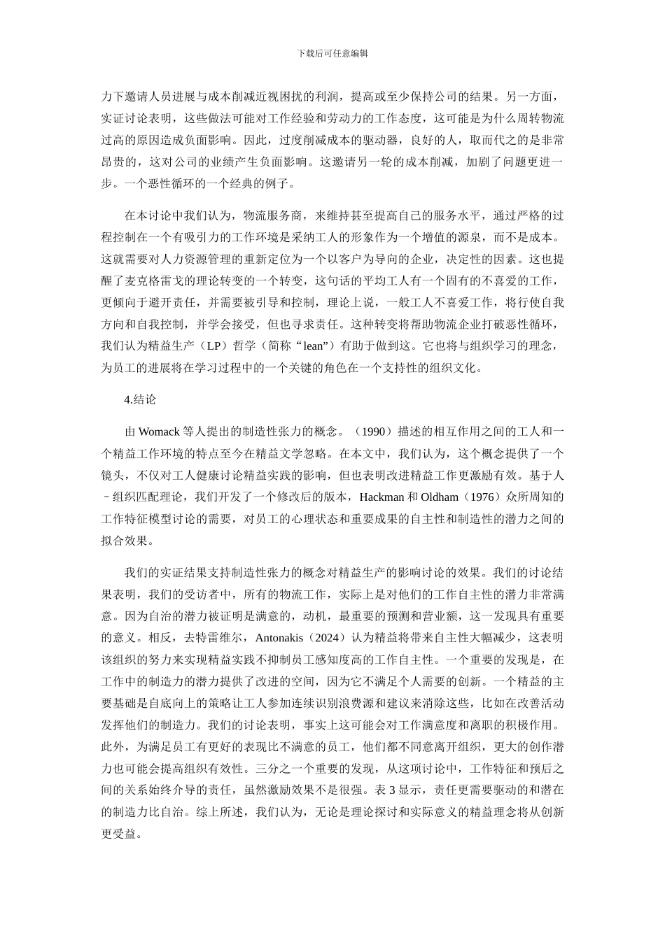 物流中英文文献翻译_第3页