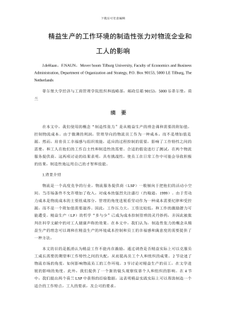物流中英文文献翻译
