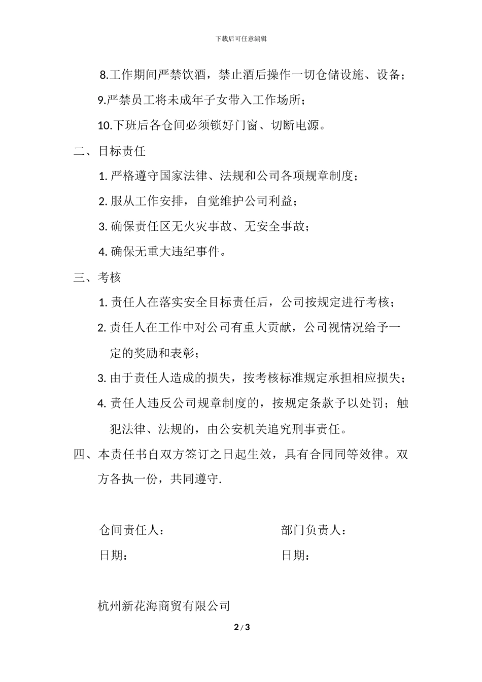 物流仓储安全责任书_第2页