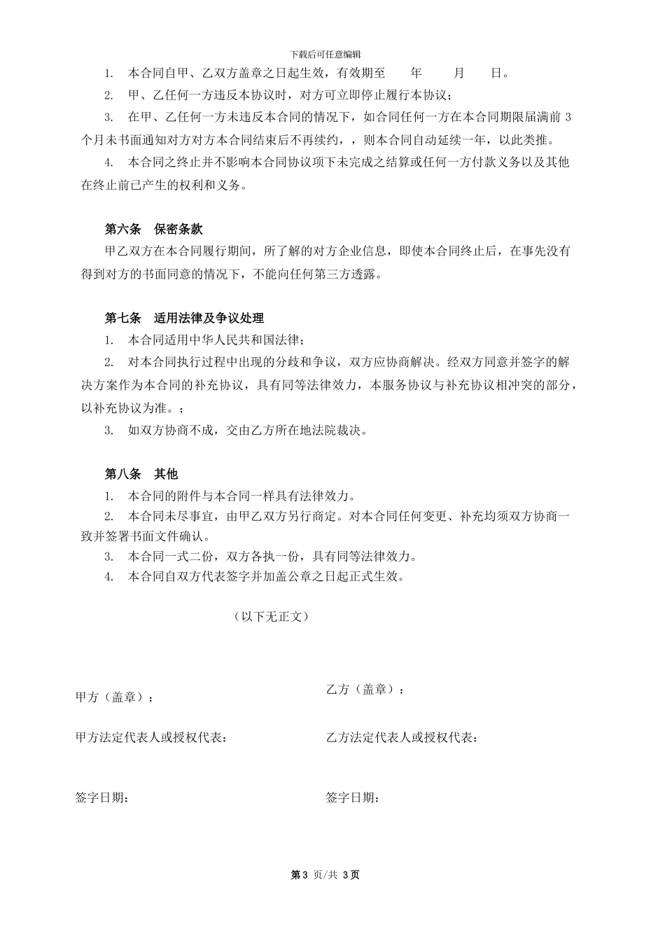 物流仓储服务合同_第3页