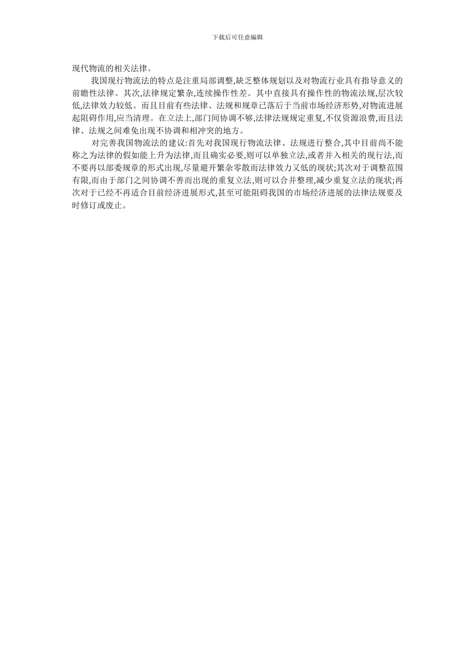 物流争议应适用的法律_第2页