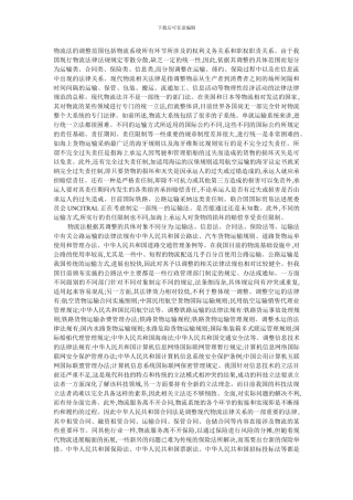 物流争议应适用的法律