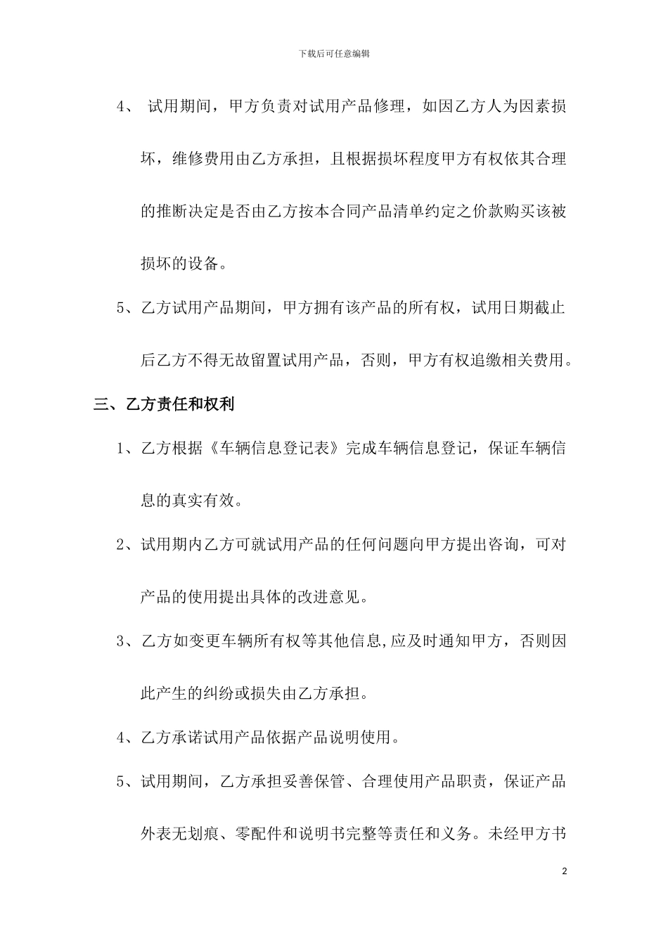 物流企业试点服务协议_第2页