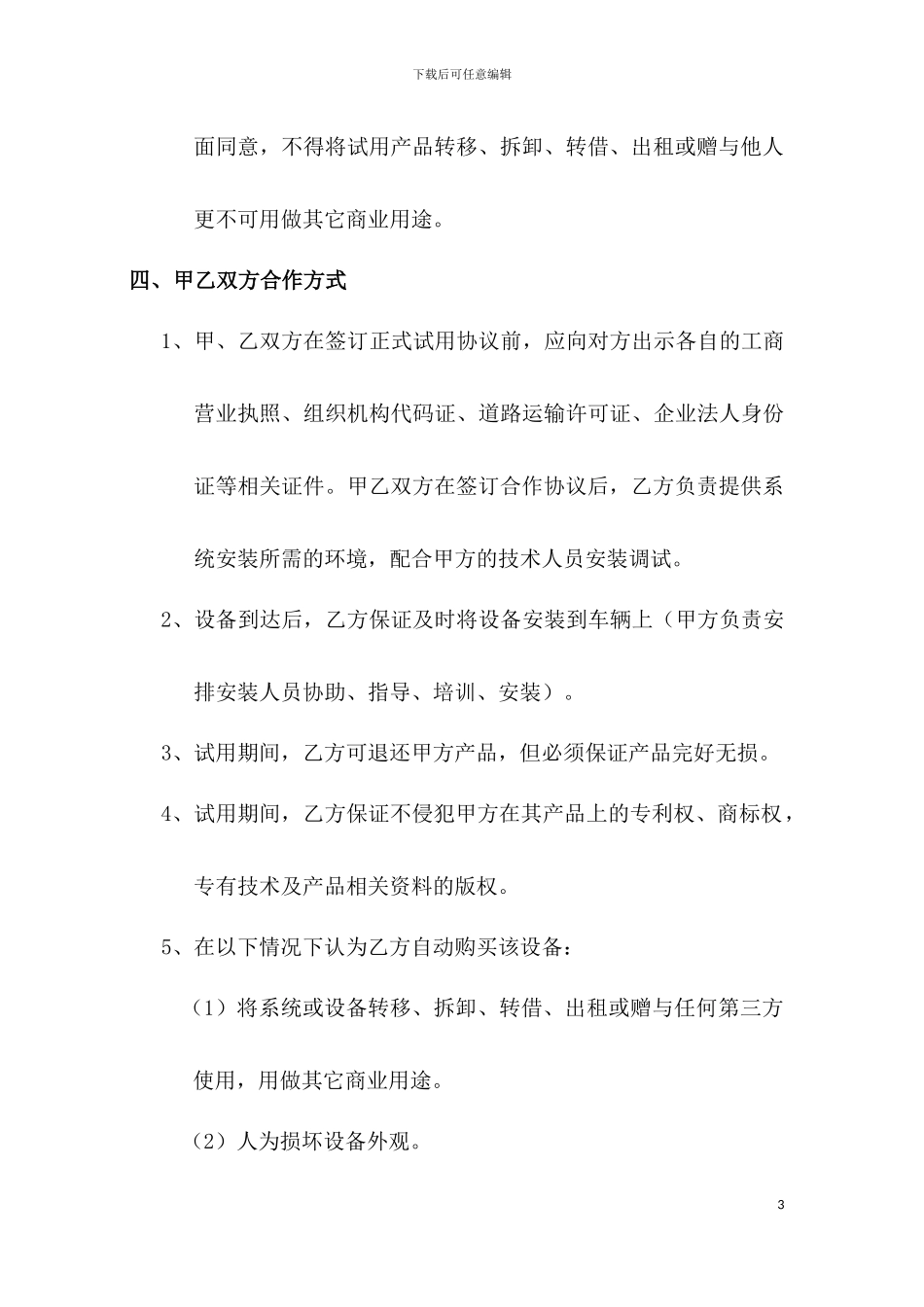 物流企业试点服务协议_第3页