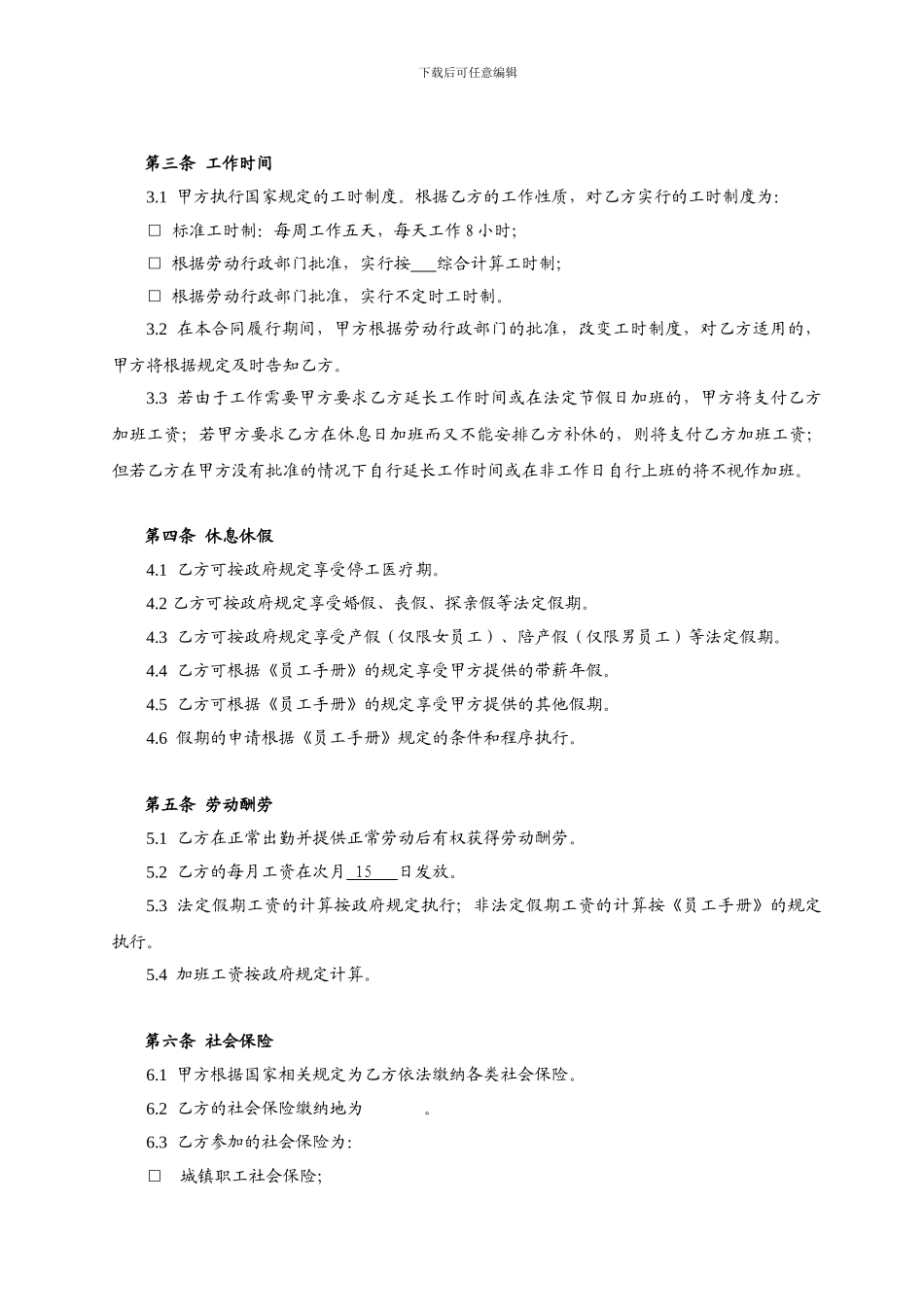 物流企业劳动合同_第2页