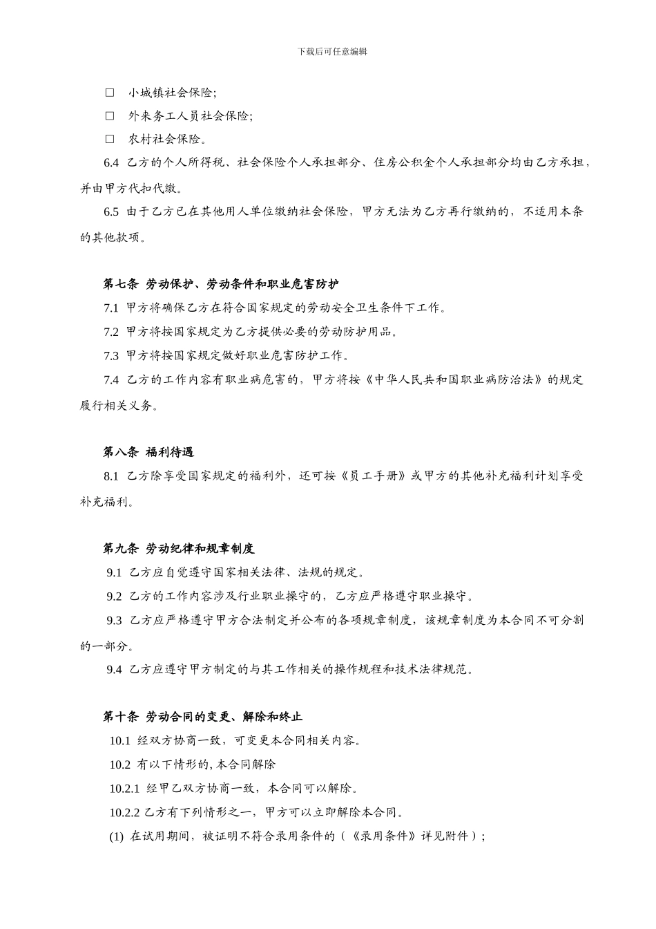 物流企业劳动合同_第3页