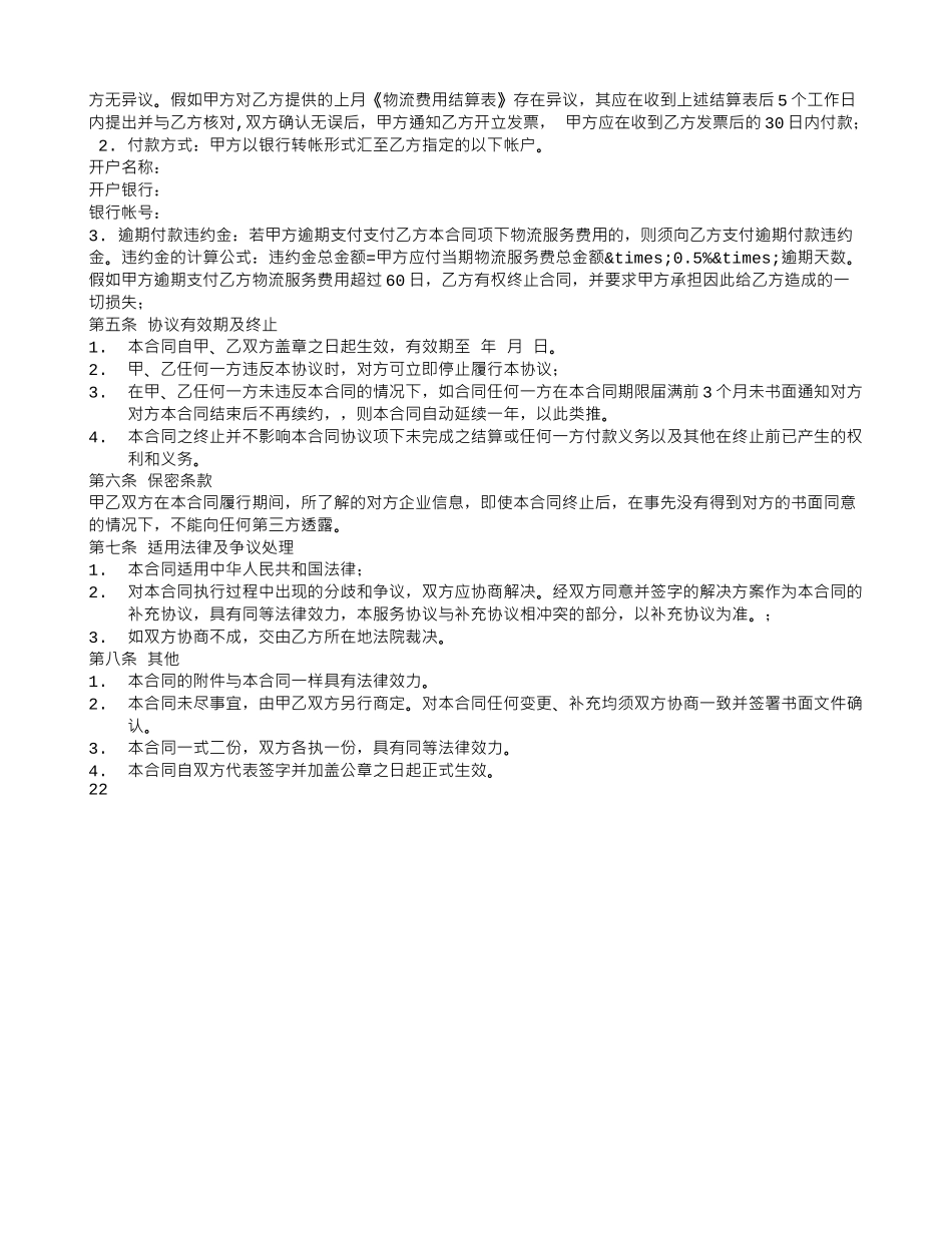 物流仓储服务合同样本_第2页