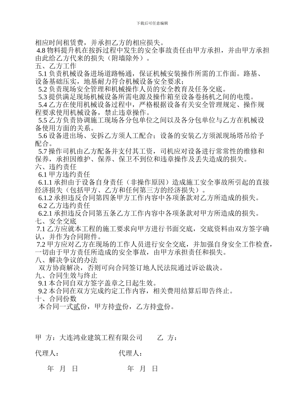 物料提升机租赁合同_第2页