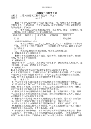 物料提升机租赁合同