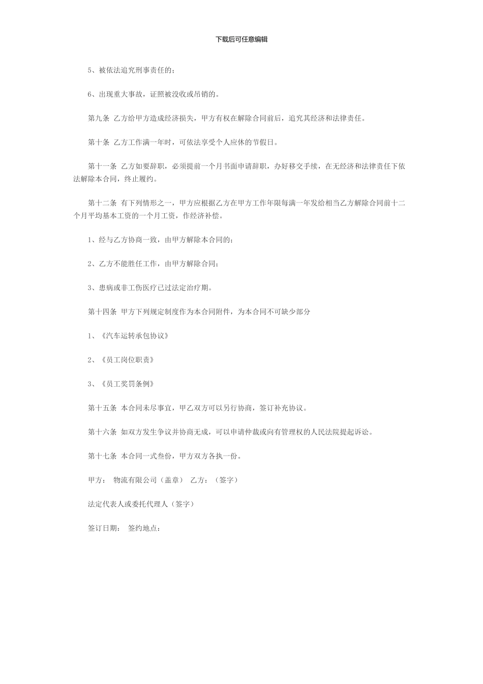 物流公司劳动合同范本_第2页