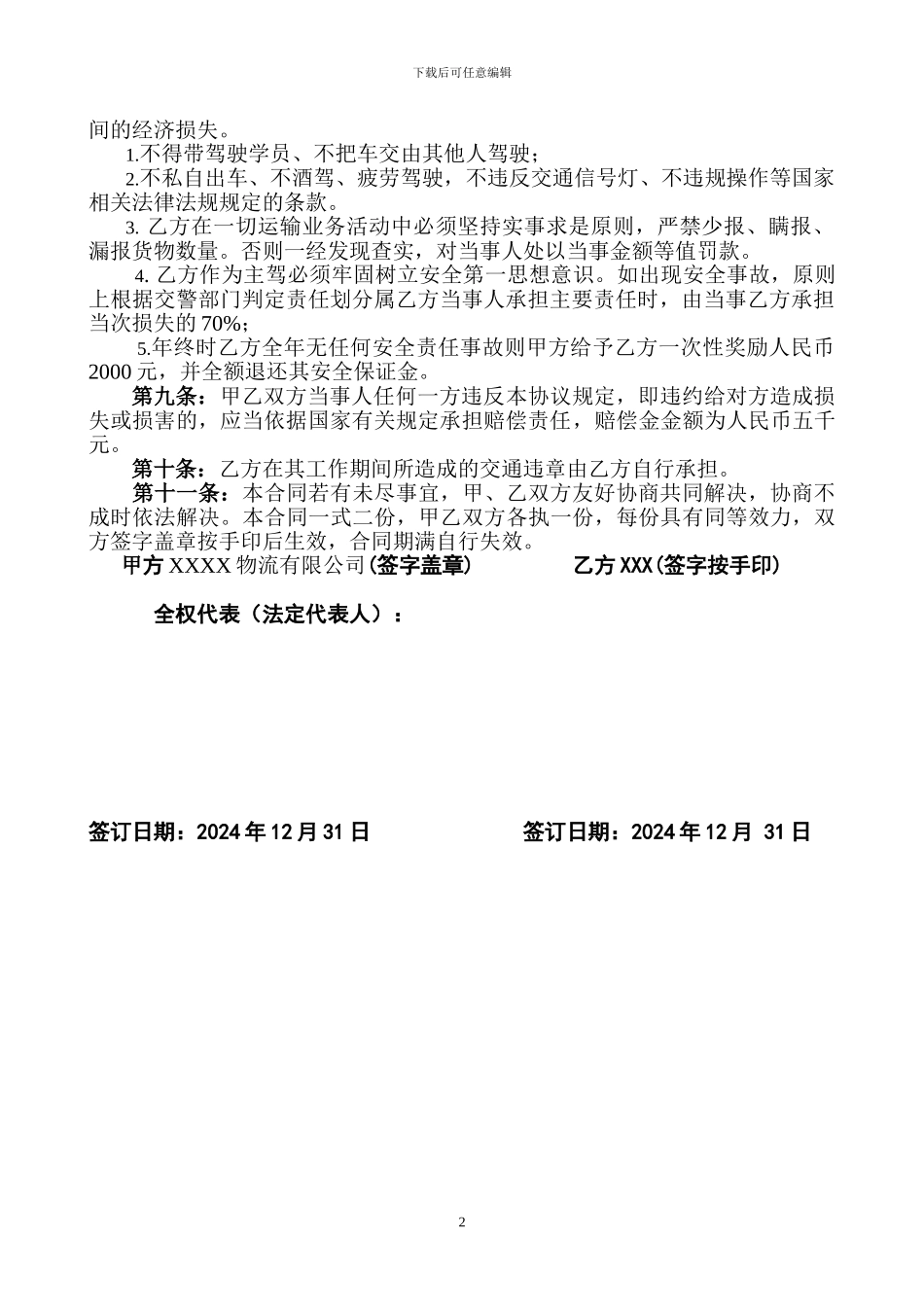 物流公司司机协议_第2页