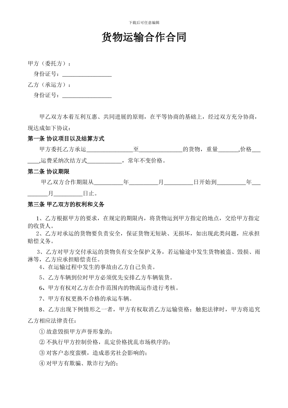 物流公司与个人车辆货物运输合同_第1页