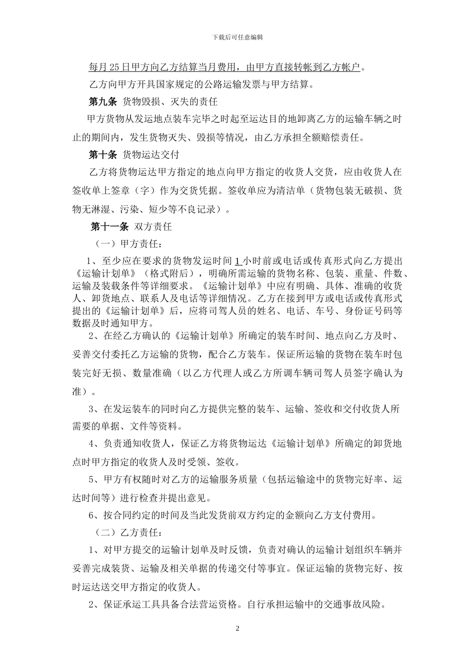 物流公司运输合同_第2页
